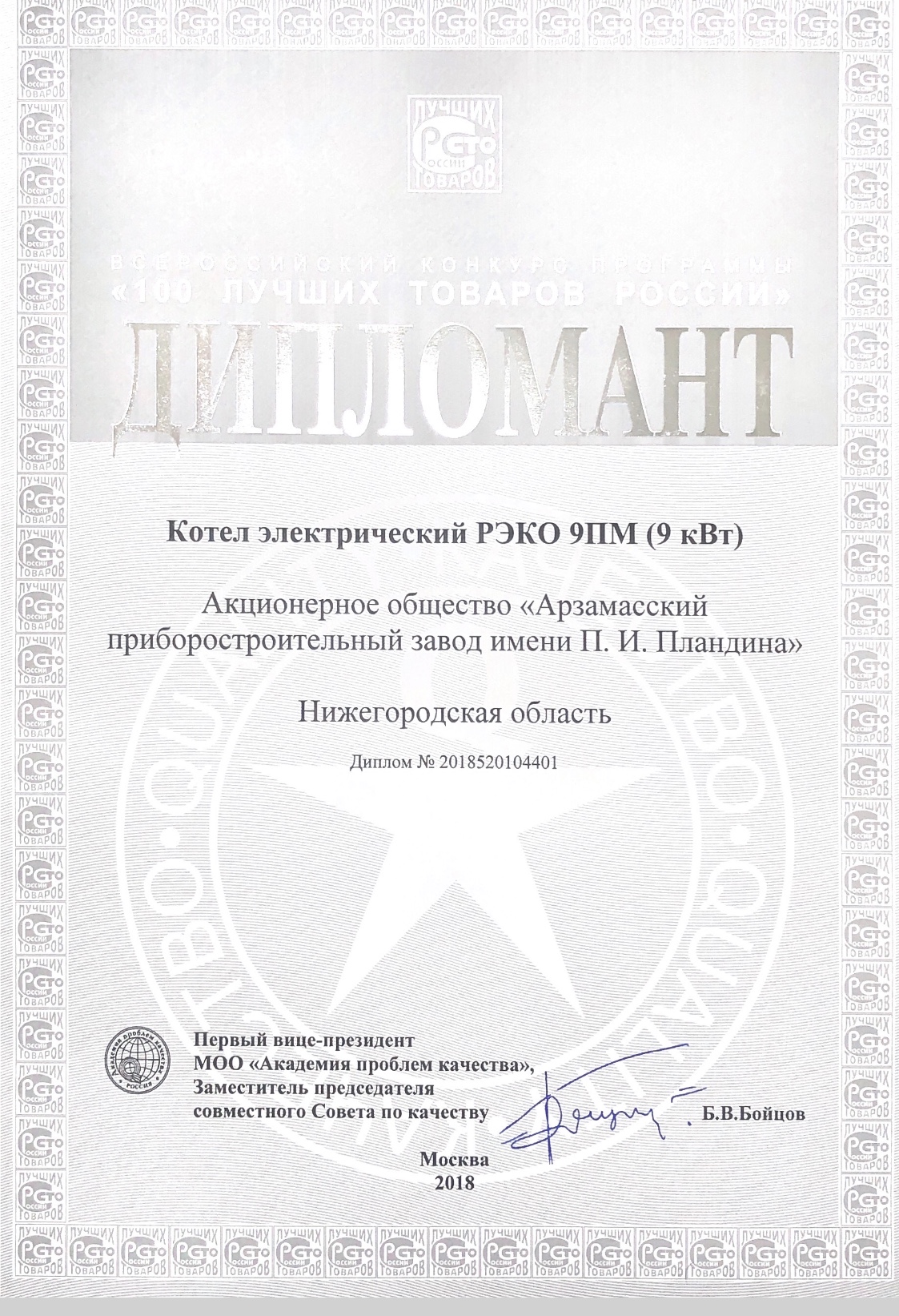 Электрокотлы РЭКО признаны побидителем конкурса 100 луших товаров Росиии в 2 номинанациях